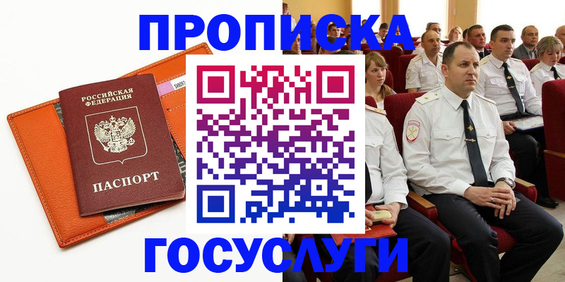 прописка для кредита в Тайге